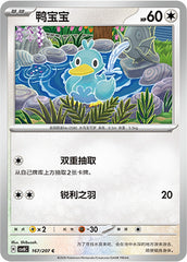 Ducklett CSV8C-167/207 C — Simplified Chinese Pokémon card