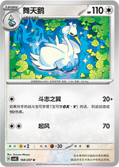Swanna CSV8C-168/207 U — Simplified Chinese Pokémon card