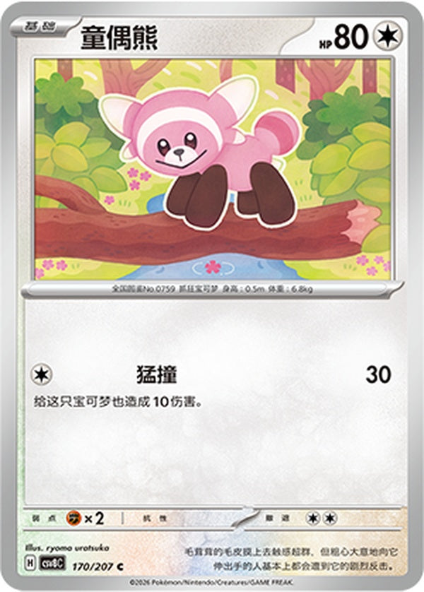 Stufful CSV8C-170/207 C — Simplified Chinese Pokémon card