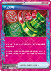 Unfair Stamp CSV8C-173/207 ACE — Simplified Chinese Pokémon card