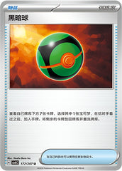 Dusk Ball CSV8C-177/207 U — Simplified Chinese Pokémon card