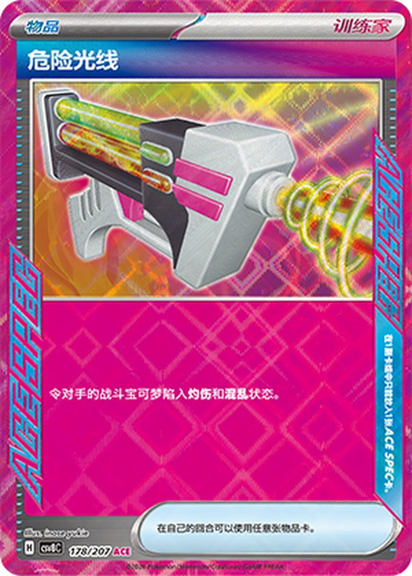 Dangerous Laser CSV8C-178/207 ACE — Simplified Chinese Pokémon card