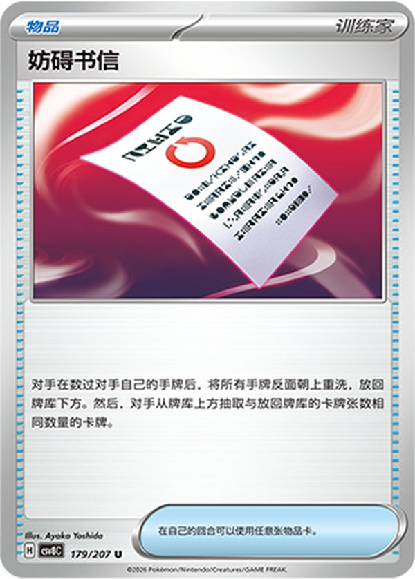 Meddling Memo CSV8C-179/207 U — Simplified Chinese Pokémon card