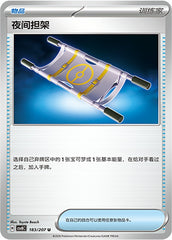 Night Stretcher CSV8C-183/207 U — Simplified Chinese Pokémon card