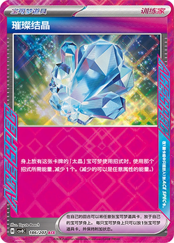 Sparkling Crystal CSV8C-186/207 ACE — Simplified Chinese Pokémon card