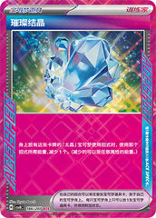 Sparkling Crystal CSV8C-186/207 ACE — Simplified Chinese Pokémon card