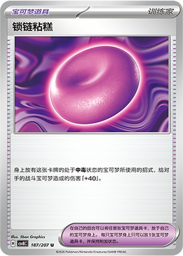 Binding Mochi CSV8C-187/207 U — Simplified Chinese Pokémon card