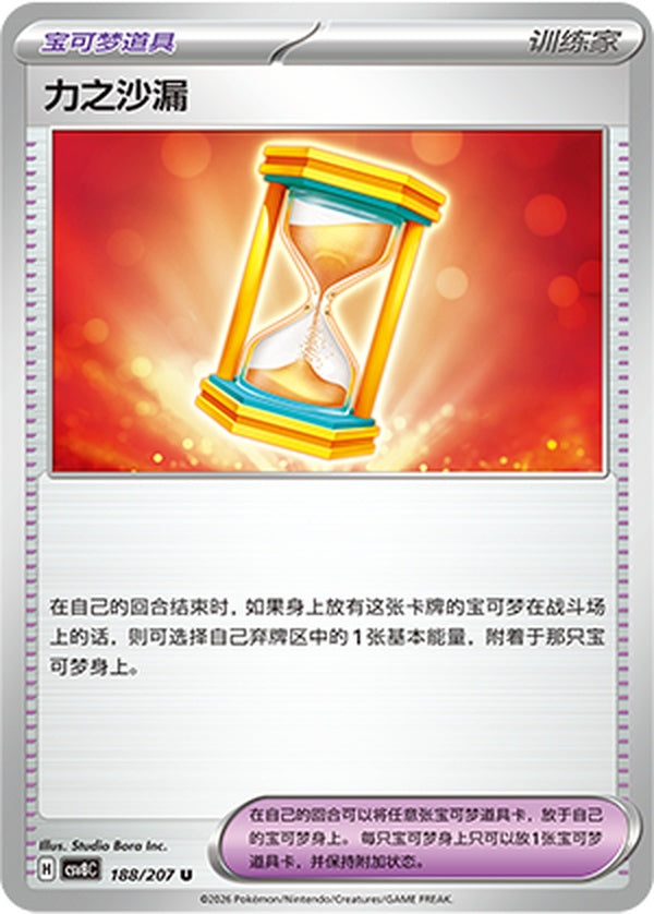 Powerglass CSV8C-188/207 U — Simplified Chinese Pokémon card