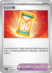 Powerglass CSV8C-188/207 U — Simplified Chinese Pokémon card