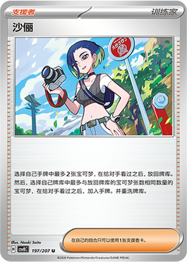 Perrin CSV8C-197/207 U — Simplified Chinese Pokémon card