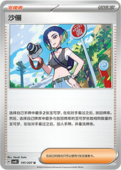 Perrin CSV8C-197/207 U — Simplified Chinese Pokémon card