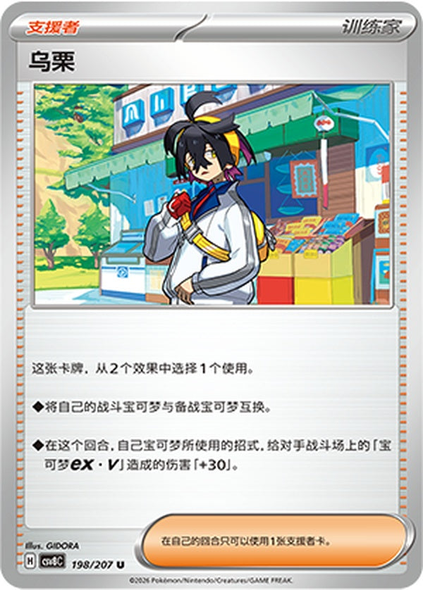 Kieran CSV8C-198/207 U — Simplified Chinese Pokémon card