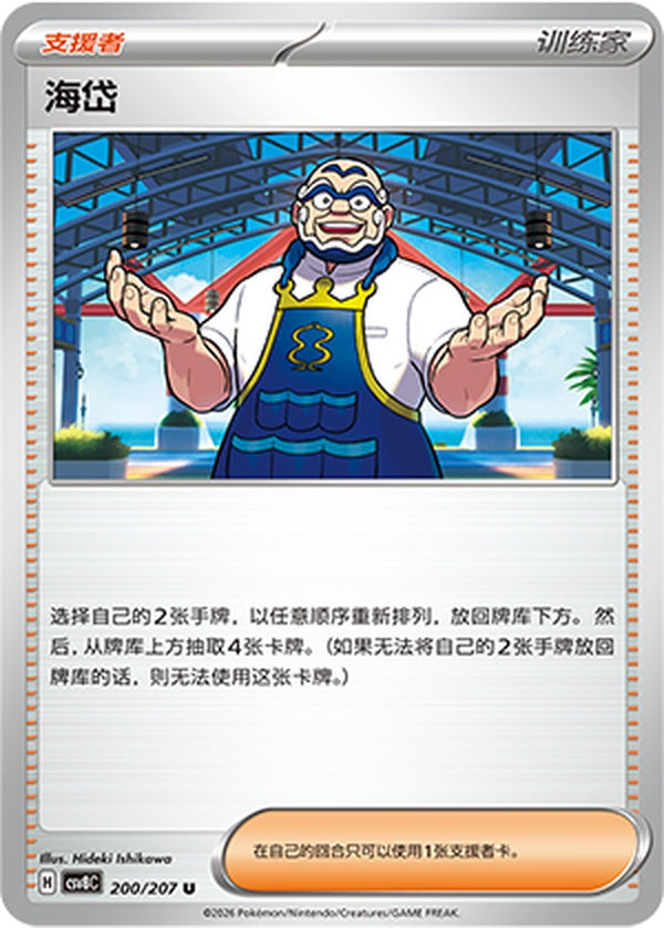 Kofu CSV8C-200/207 U — Simplified Chinese Pokémon card