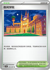Academy at Night CSV8C-205/207 U — Simplified Chinese Pokémon card