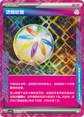 Legacy Energy CSV8C-207/207 ACE — Simplified Chinese Pokémon card
