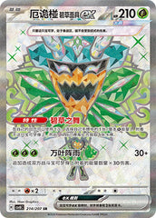 Teal Mask Ogerpon ex CSV8C-214/207 SR — Simplified Chinese Pokémon card