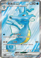 Kingdra ex CSV8C-216/207 SR — Simplified Chinese Pokémon card