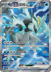 Black Kyurem ex CSV8C-218/207 SR — Simplified Chinese Pokémon card