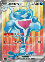 Palafin ex CSV8C-219/207 SR — Simplified Chinese Pokémon card