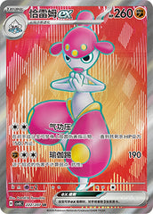 Medicham ex CSV8C-222/207 SR — Simplified Chinese Pokémon card