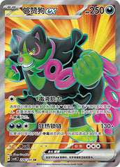 Okidogi ex CSV8C-224/207 SR — Simplified Chinese Pokémon card