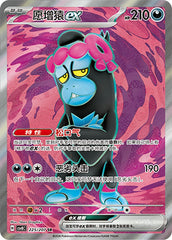 Munkidori ex CSV8C-225/207 SR — Simplified Chinese Pokémon card