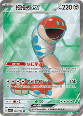 Orthworm ex CSV8C-228/207 SR — Simplified Chinese Pokémon card