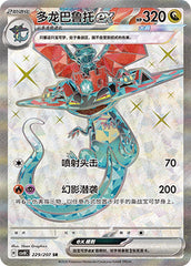 Dragapult ex CSV8C-229/207 SR — Simplified Chinese Pokémon card