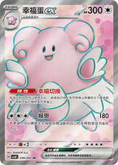 Blissey ex CSV8C-230/207 SR — Simplified Chinese Pokémon card