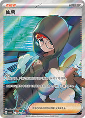 Cassiopeia CSV8C-234/207 SR — Simplified Chinese Pokémon card
