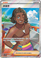 Surfer CSV8C-237/207 SR — Simplified Chinese Pokémon card