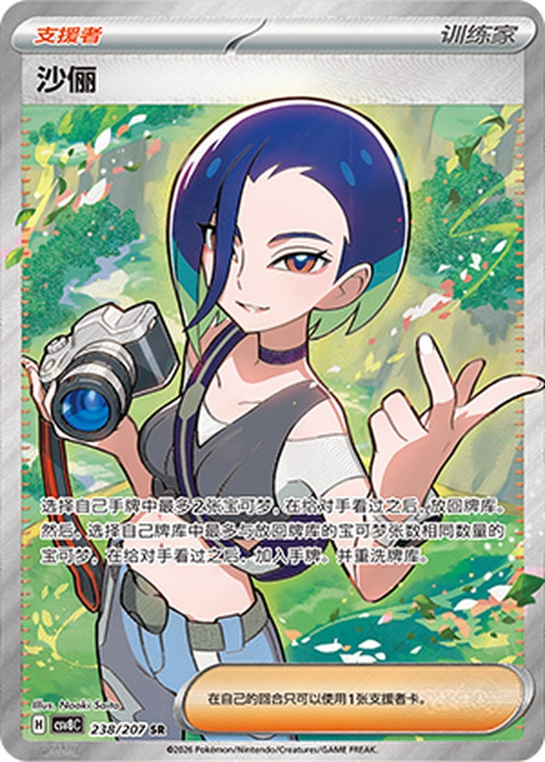 Perrin CSV8C-238/207 SR — Simplified Chinese Pokémon card
