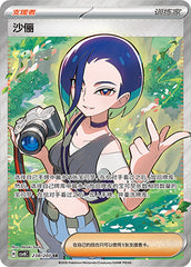 Perrin CSV8C-238/207 SR — Simplified Chinese Pokémon card