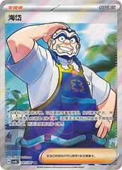 Kofu CSV8C-241/207 SR — Simplified Chinese Pokémon card