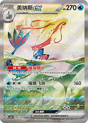 Milotic ex CSV8C-244/207 SAR — Simplified Chinese Pokémon card