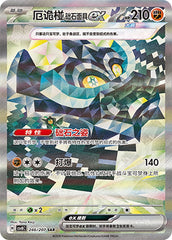 Cornerstone Mask Ogerpon ex CSV8C-246/207 SAR — Simplified Chinese Pokémon card