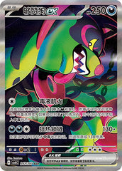 Okidogi ex CSV8C-247/207 SAR — Simplified Chinese Pokémon card