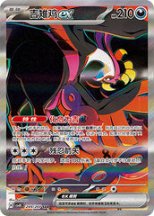 Fezandipiti ex CSV8C-249/207 SAR — Simplified Chinese Pokémon card