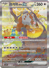 Bloodmoon Ursaluna ex CSV8C-251/207 SAR — Simplified Chinese Pokémon card