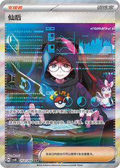 Cassiopeia CSV8C-252/207 SAR — Simplified Chinese Pokémon card