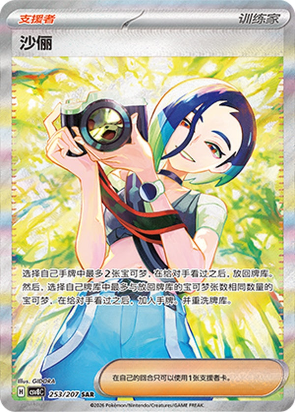 Perrin CSV8C-253/207 SAR — Simplified Chinese Pokémon card