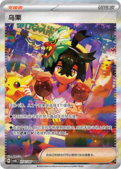 Kieran CSV8C-254/207 SAR — Simplified Chinese Pokémon card