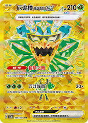 Teal Mask Ogerpon ex CSV8C-256/207 UR — Simplified Chinese Pokémon card