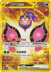 Pecharunt ex CSV8C-257/207 UR — Simplified Chinese Pokémon card