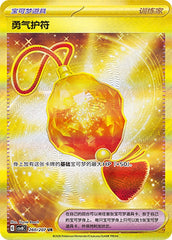 Bravery Charm CSV8C-260/207 UR — Simplified Chinese Pokémon card