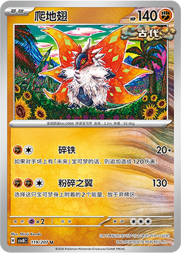 Slither Wing CSV8C-119/207 U — Simplified Chinese Pokémon card