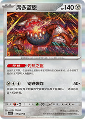 Heatran CSV8C-142/207 R — Simplified Chinese Pokémon card