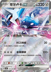 Dialga ex CSV8C-141/207 RR — Simplified Chinese Pokémon card
