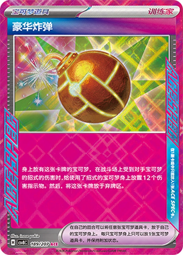 Deluxe Bomb CSV8C-189/207 ACE — Simplified Chinese Pokémon card