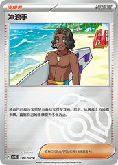 Surfer CSV8C-196/207 U Master Ball Foil — Simplified Chinese Pokémon card